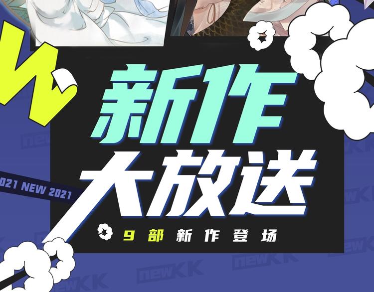 🍚新作大放送 经典原耽IP《遇蛇》漫改上线！ 第2页