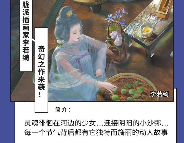 🍚新作大放送 经典原耽IP《遇蛇》漫改上线！ 第20页