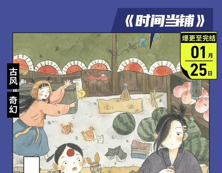 🍚新作大放送 经典原耽IP《遇蛇》漫改上线！ 第28页