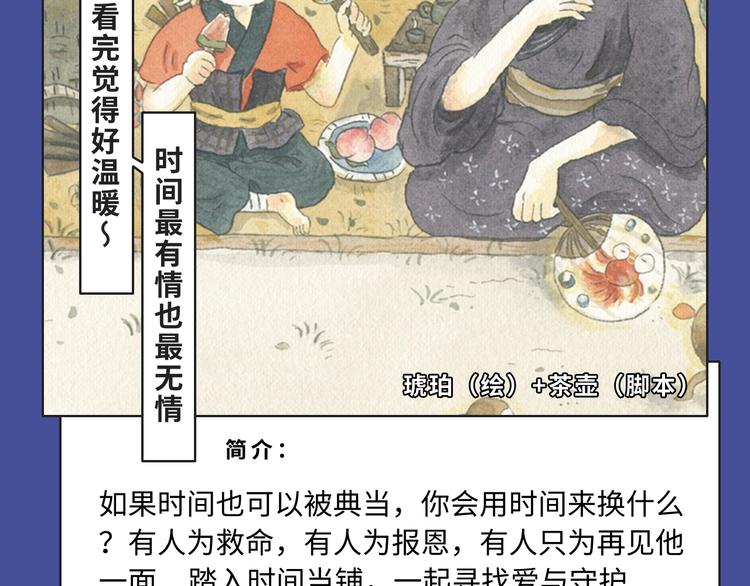 🍚新作大放送 经典原耽IP《遇蛇》漫改上线！ 第29页