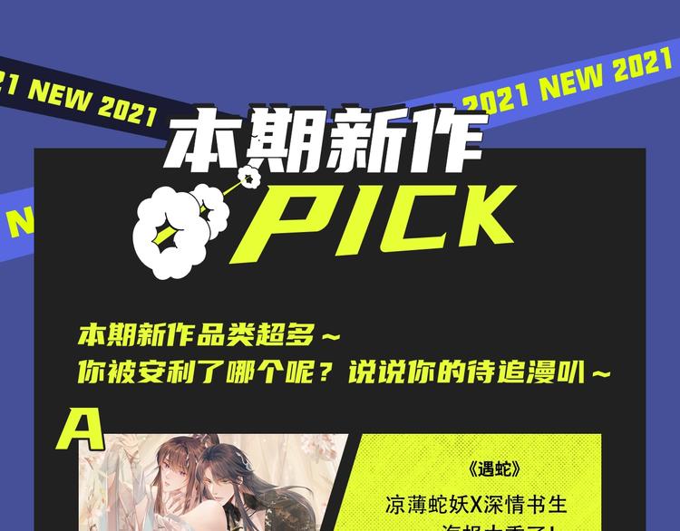 🍚新作大放送 经典原耽IP《遇蛇》漫改上线！ 第31页