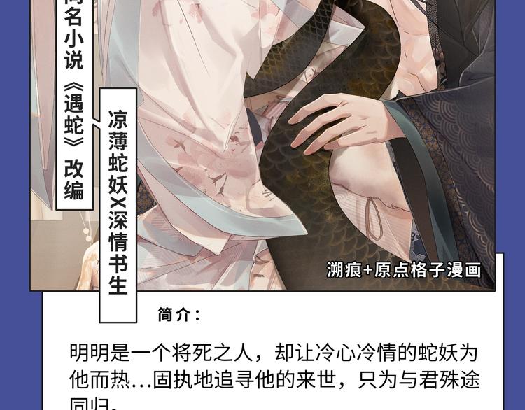 🍚新作大放送 经典原耽IP《遇蛇》漫改上线！ 第5页