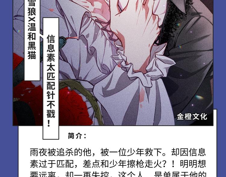 🍚新作大放送 经典原耽IP《遇蛇》漫改上线！ 第8页