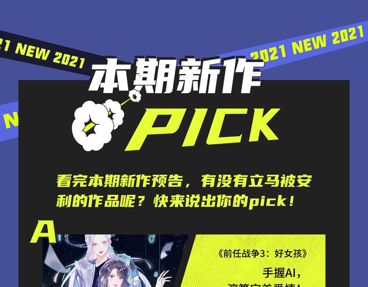 🍚新作大放送 《前任战争》第三季惊喜回归！ 第22页