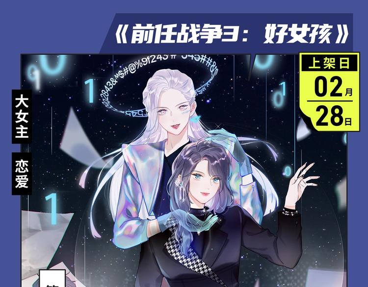 🍚新作大放送 《前任战争》第三季惊喜回归！ 第4页