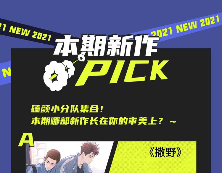 🍚新作大放送 撒野！真的来了！ 第16页