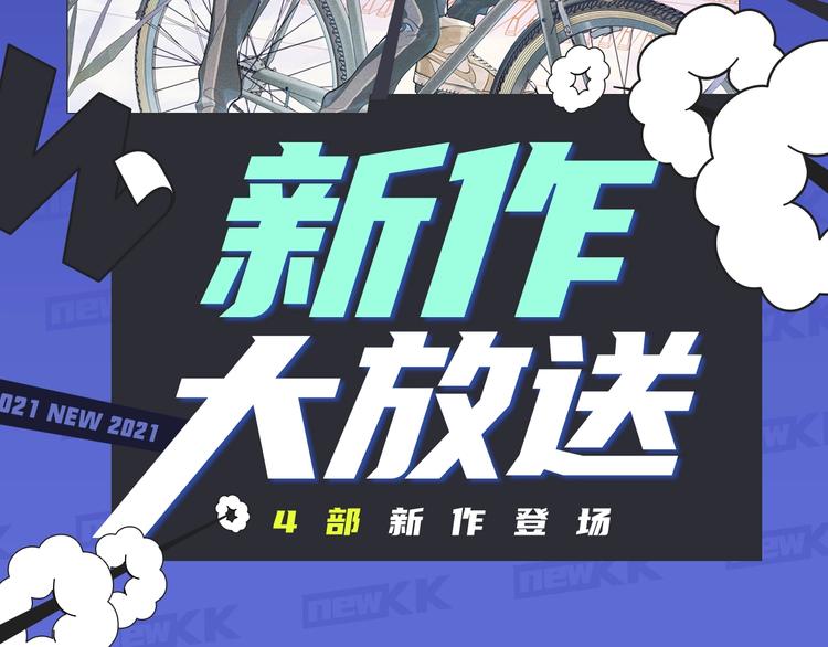 🍚新作大放送 撒野！真的来了！ 第2页