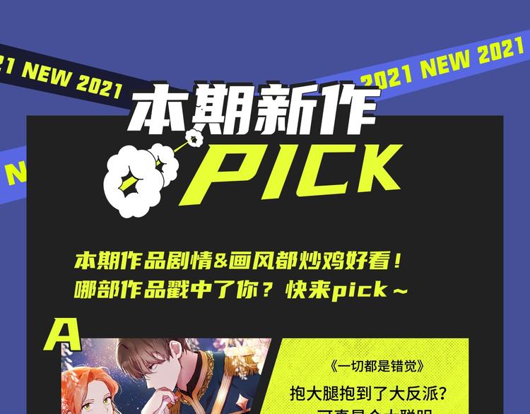 🍚新作大放送 反转！双强！各类新作来喽～ 第25页