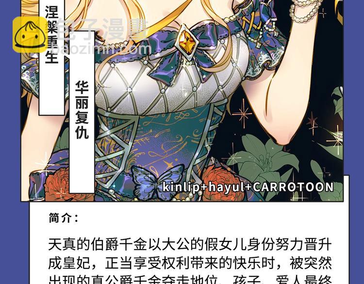 🍚新作大放送 华丽复仇？反派养娃？都在这期哟 第8页