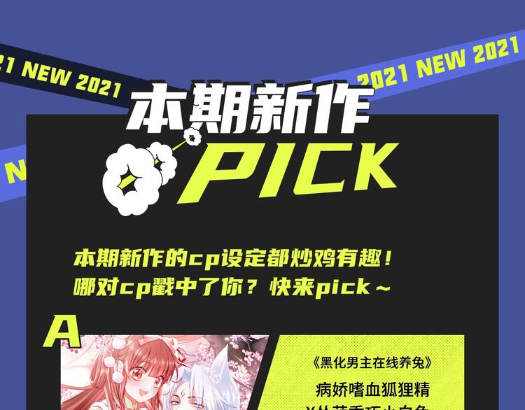 🍚新作大放送 校园恋爱、古风甜宠各类新作来袭 第37页
