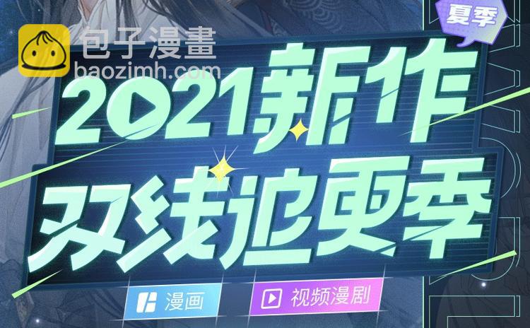 🍚新作大放送 2021夏季新作·双线追更季！ 第2页