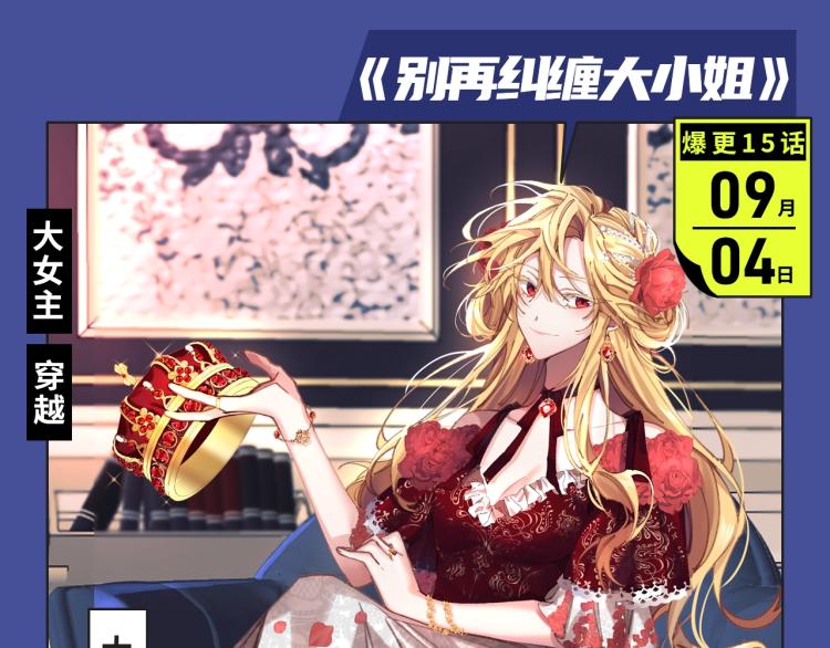 🍚新作大放送 相爱相杀？复仇逆袭？本期都有！ 第19页