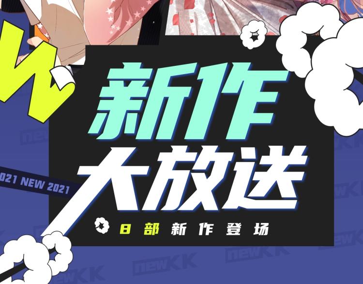 🍚新作大放送 相爱相杀？复仇逆袭？本期都有！ 第2页