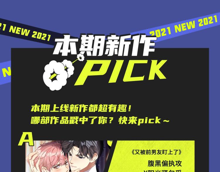 🍚新作大放送 相爱相杀？复仇逆袭？本期都有！ 第28页