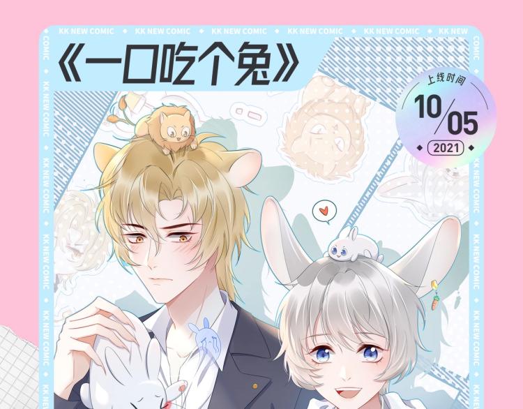 🍚新作大放送 十一新作，撕漫来袭！ 第12页