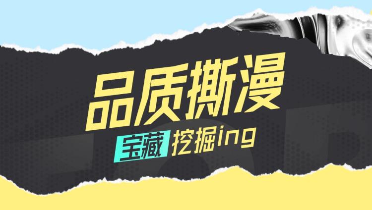 🍚新作大放送 十一新作，撕漫来袭！ 第22页