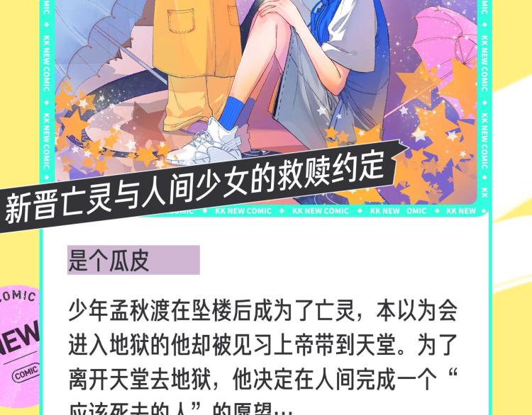 🍚新作大放送 十一新作，撕漫来袭！ 第24页