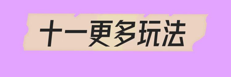 🍚新作大放送 十一新作，撕漫来袭！ 第32页