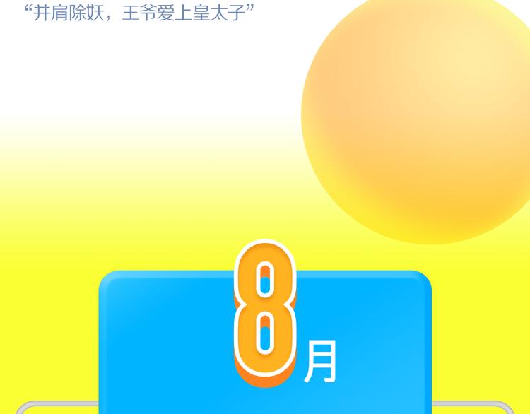 🍚新作大放送 点击送暑期漫画大礼包！ 第20页