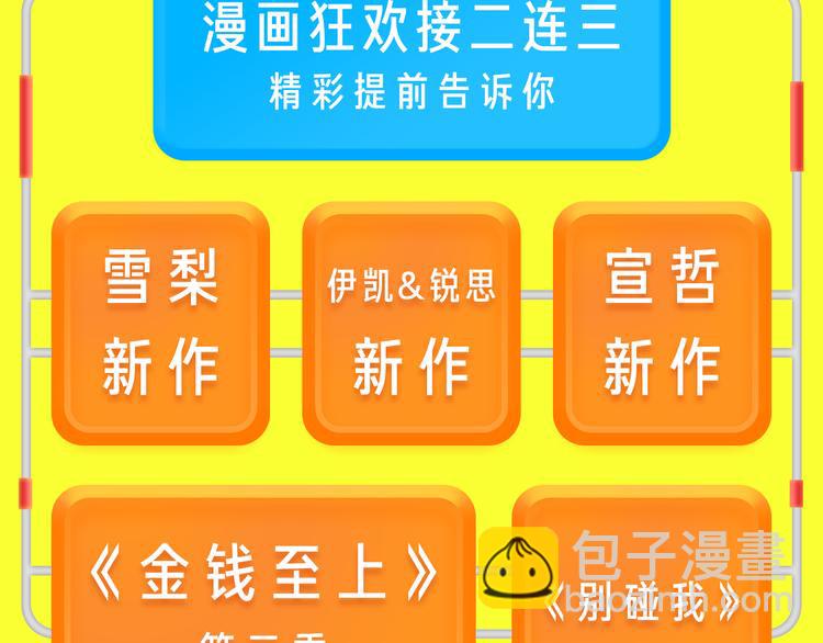 🍚新作大放送 点击送暑期漫画大礼包！ 第21页