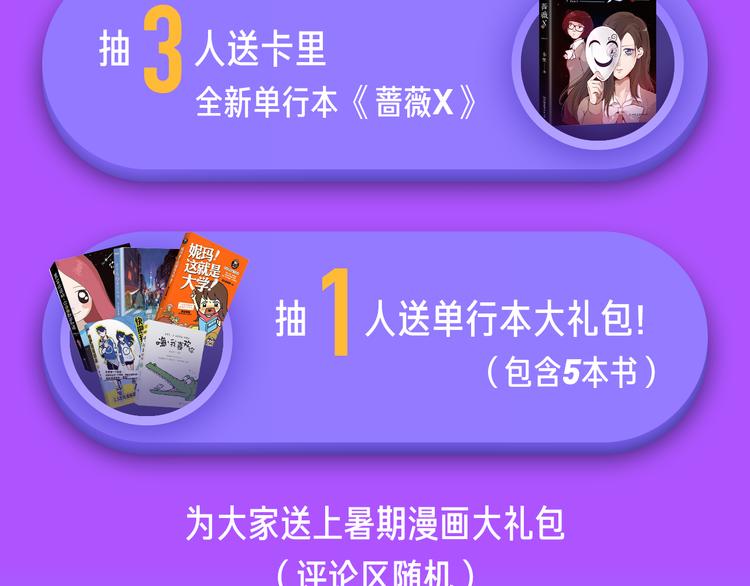 🍚新作大放送 点击送暑期漫画大礼包！ 第24页