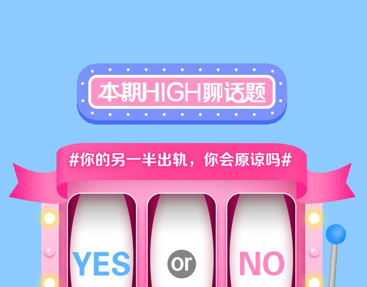 🍚新作大放送 你的另一半出轨，你会原谅TA吗？ 第18页