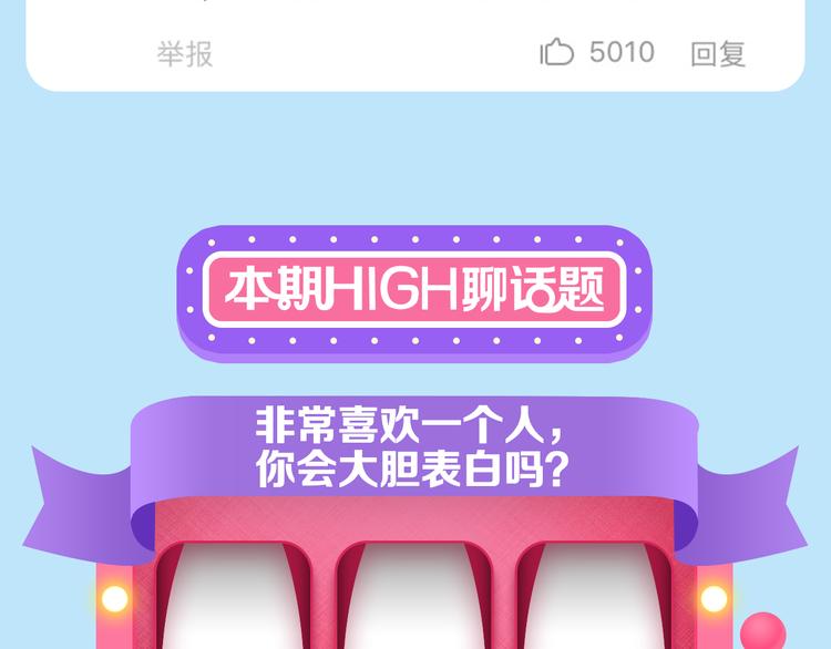 🍚新作大放送 非常喜欢一个人，你会大胆表白吗？ 第10页