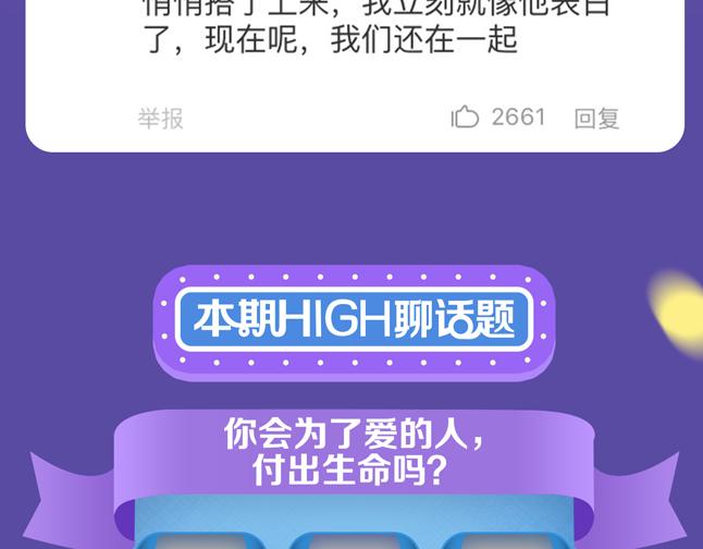 🍚新作大放送 你会为了爱的人，付出生命吗？ 第14页