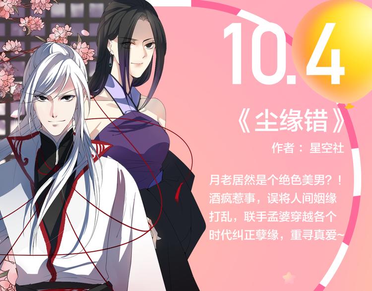 🍚新作大放送 点击赠送国庆福利啦！ 第10页