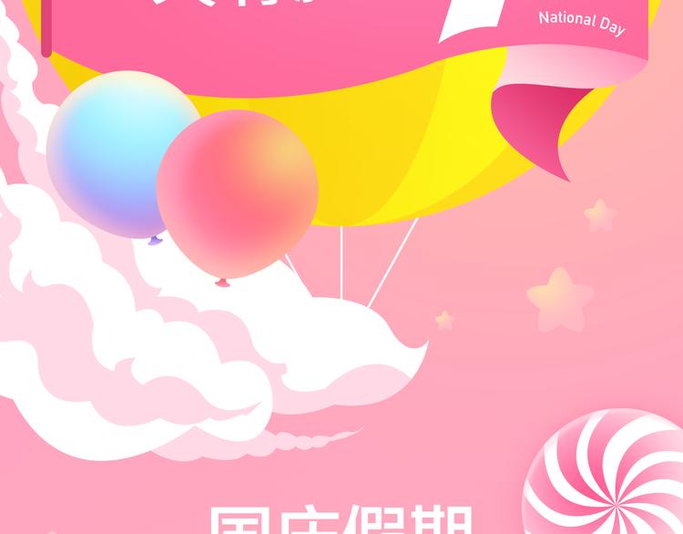 🍚新作大放送 点击赠送国庆福利啦！ 第2页