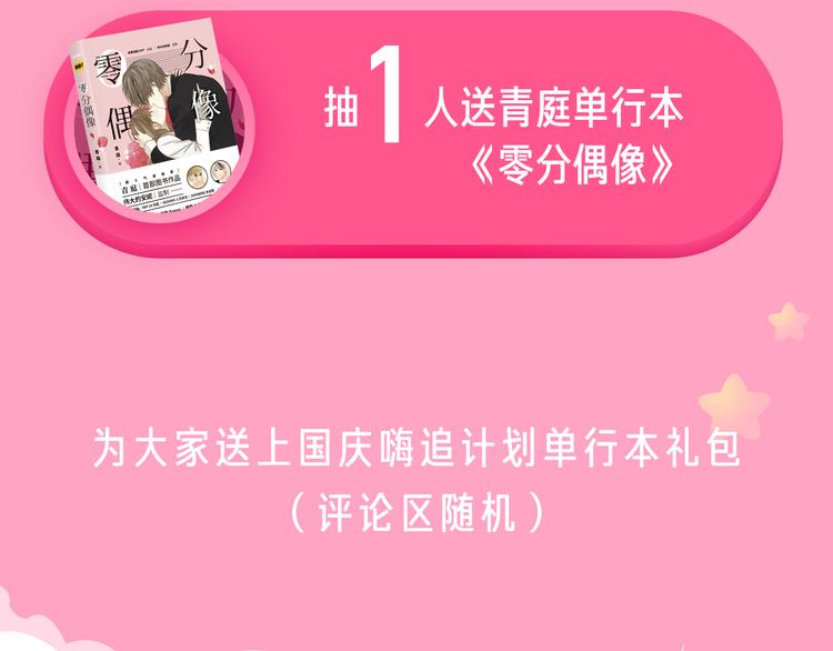 🍚新作大放送 点击赠送国庆福利啦！ 第21页