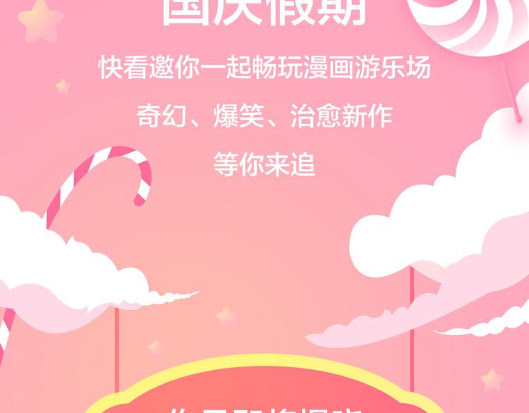 🍚新作大放送 点击赠送国庆福利啦！ 第3页