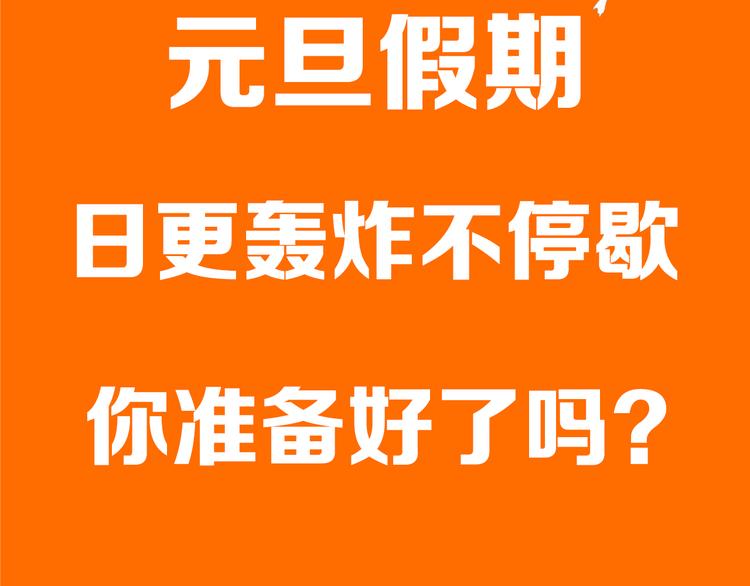 🍚新作大放送 福利！元旦假期吐血日更！ 第16页