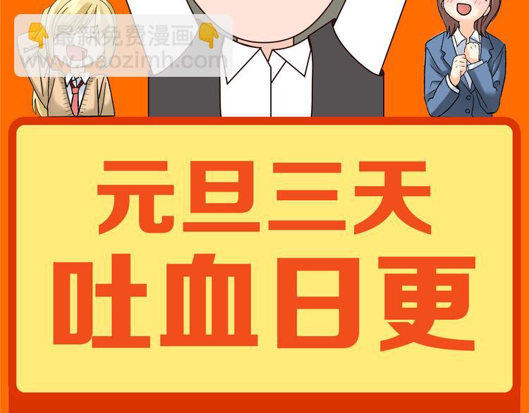 🍚新作大放送 福利！元旦假期吐血日更！ 第2页