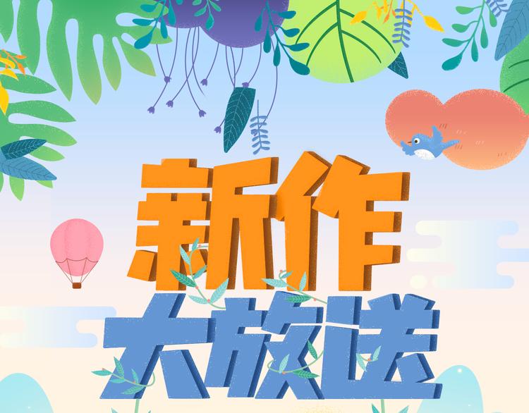 🍚新作大放送 一大波美男即将刷屏！ 第1页