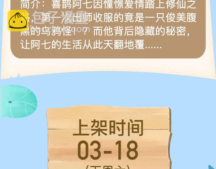 🍚新作大放送 一大波美男即将刷屏！ 第5页