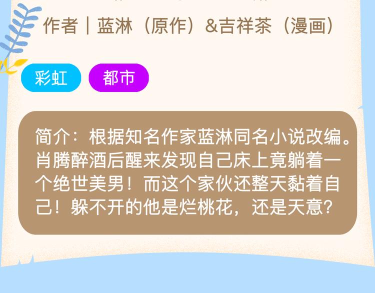 🍚新作大放送 一大波美男即将刷屏！ 第8页