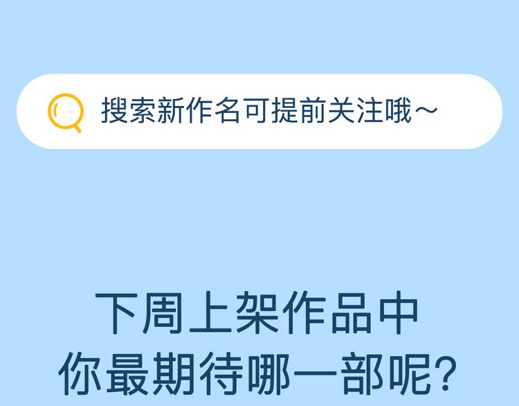 🍚新作大放送 一大波美男即将刷屏！ 第9页