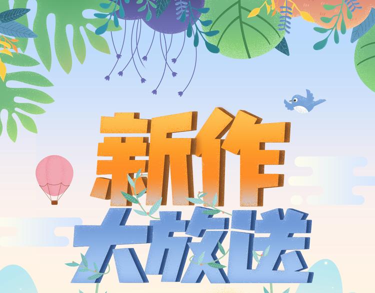 🍚新作大放送 连更福利！奇幻古风新作来袭！ 第1页