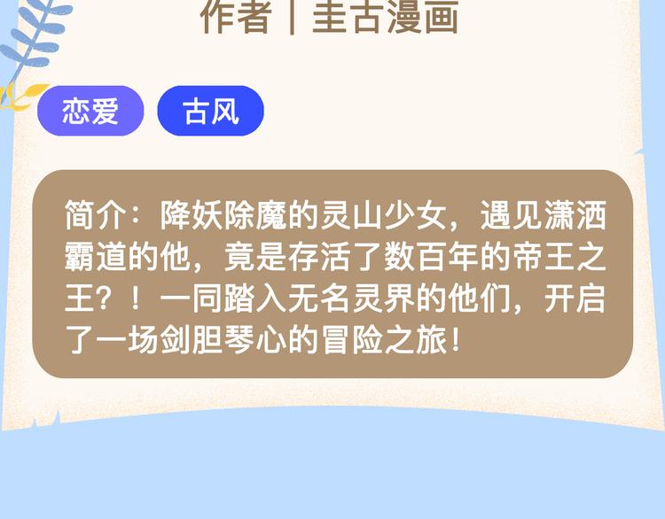 🍚新作大放送 连更福利！奇幻古风新作来袭！ 第8页