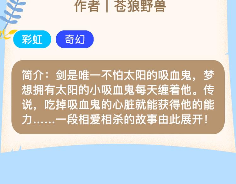🍚新作大放送 美男吸血鬼即将来袭！ 第8页