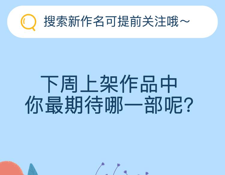 🍚新作大放送 美男吸血鬼即将来袭！ 第9页