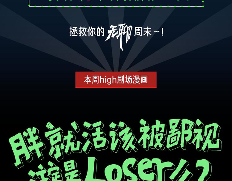🍚新作大放送 快看周末high剧场上线！ 第2页