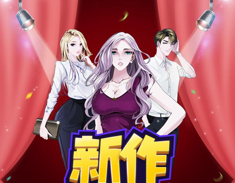 🍚新作大放送 都市伦理大作震撼回归！ 第1页