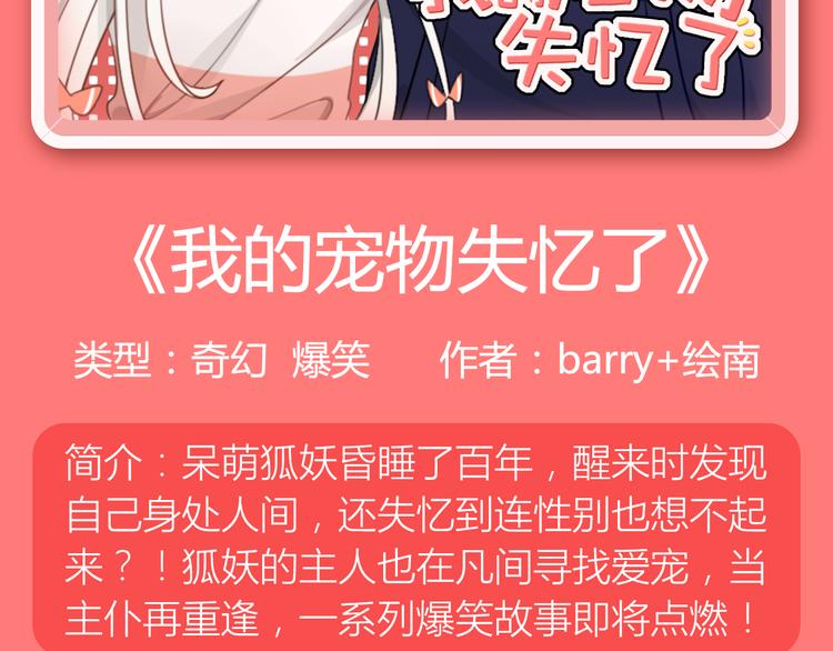 🍚新作大放送 萌宠狐仙爆笑来袭！ 第5页