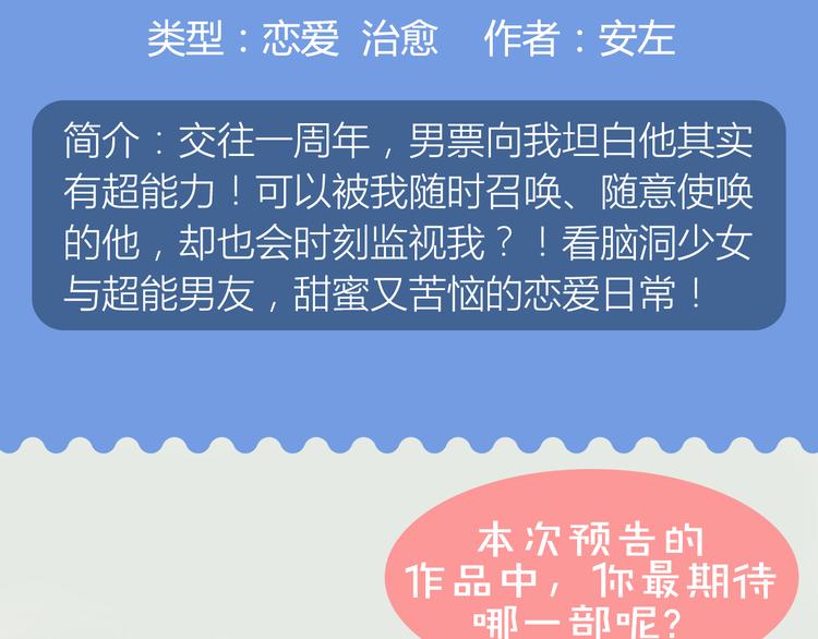 🍚新作大放送 妖心美男强势降临！ 第9页