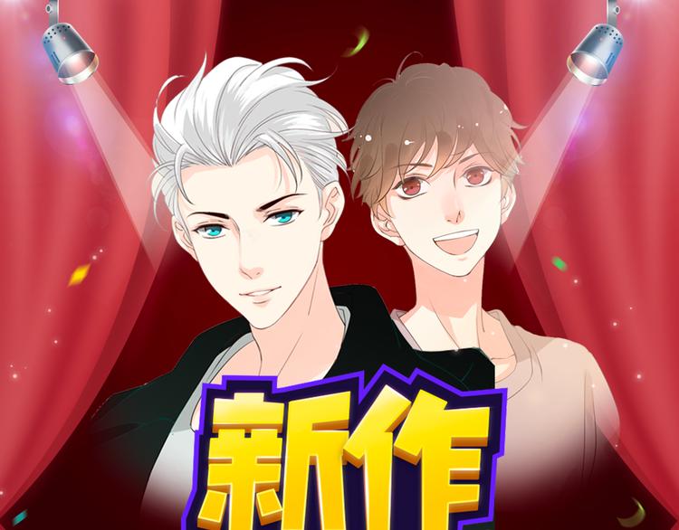 🍚新作大放送 绝色天神空降来袭！ 第1页