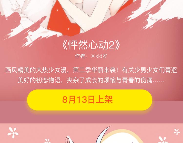 🍚新作大放送 暑期最强作品阵容！ 第28页
