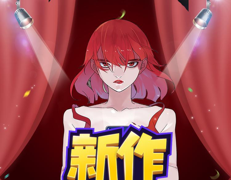 🍚新作大放送 《整容游戏2》 《河神大人求收养》尖叫回归！！ 第1页