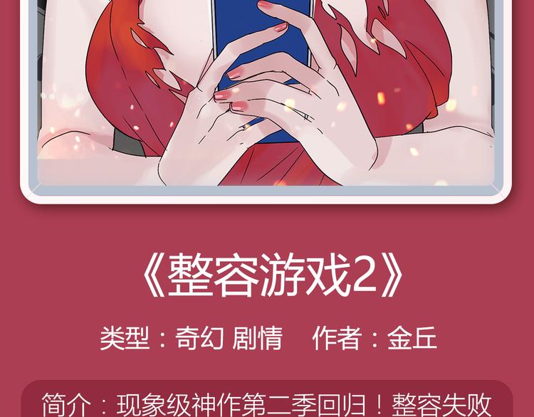 🍚新作大放送 《整容游戏2》 《河神大人求收养》尖叫回归！！ 第29页